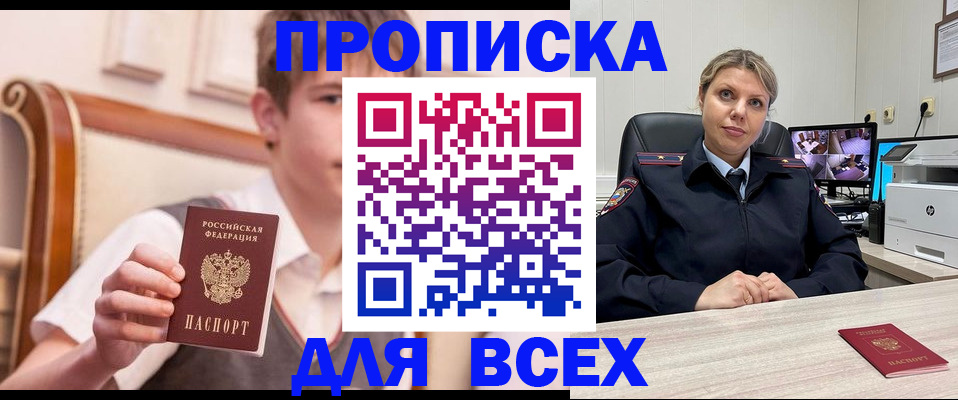 прописка в Кореновске