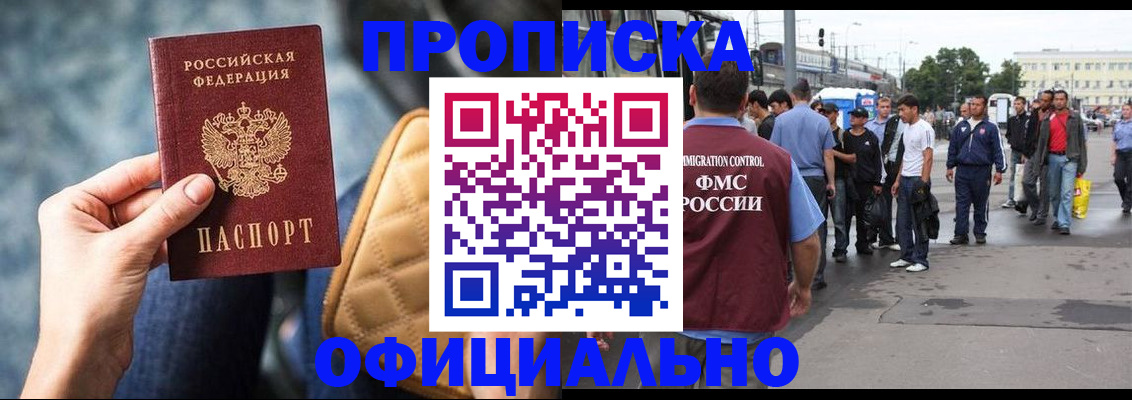 прописка штамп в Кореновске