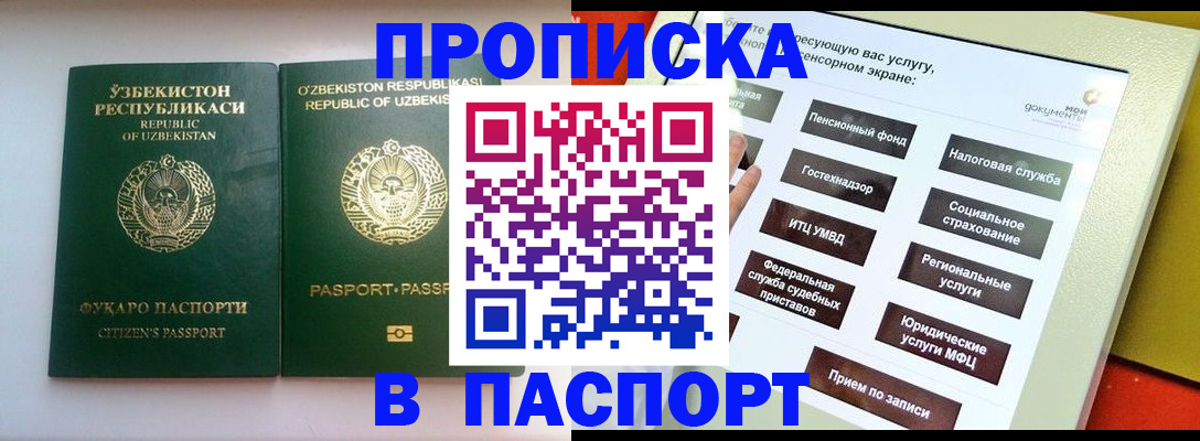 прописка законно в Кореновске